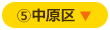 中原区