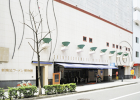 新横浜ラーメン博物館