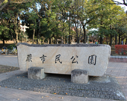 蕨市民公園