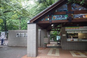 井の頭自然文化園