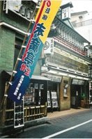 新宿末廣亭