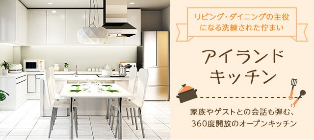 アットホーム 大阪府のアイランドキッチンを採用した新築マンション 分譲マンション購入情報一覧