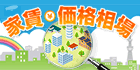 家賃・価格相場