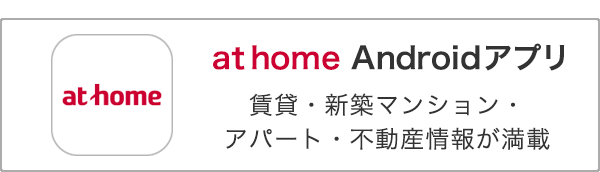 アットホーム 広島市西区山田新町 築30年以内の賃貸物件 賃貸マンション アパート 賃貸住宅情報やお部屋探し