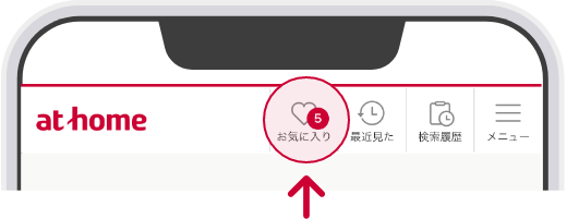 ページ上部のお気に入り