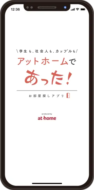 あったアプリスマホ画面の画像