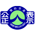 不動産公正取引協議会賛助会員