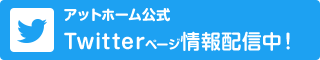地域の話題など配信中！
