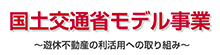 全国版 空き家・空き地バンク