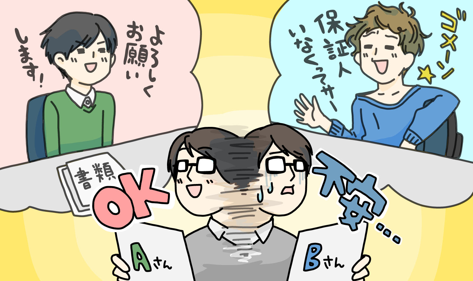 賃貸契約の入居審査って何をチェックされるの 通る人 落ちる人の違いと審査の流れ 新規契約編 賃貸完全マニュアル アットホーム