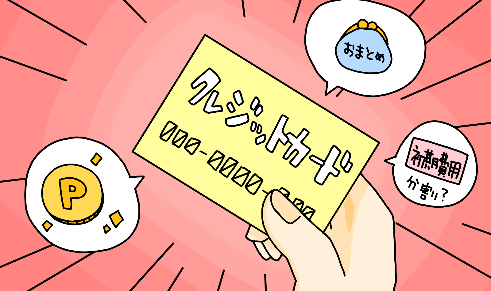 賃貸契約の初期費用や家賃はクレジットカード払いできる?ポイント還元はどうなる?