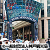 神戸元町商店街