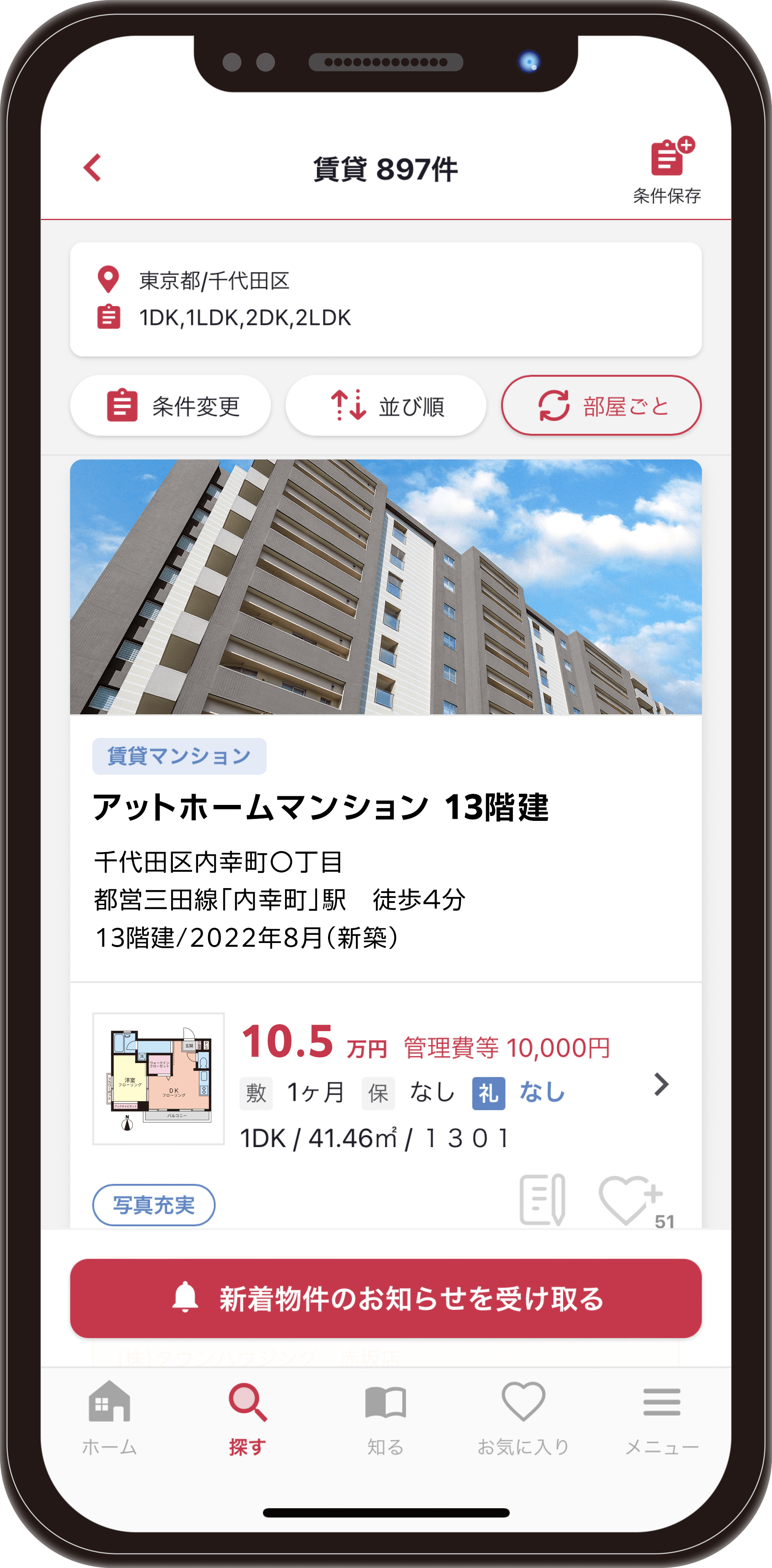 athome.co.jpのモバイル対応とアプリサービス