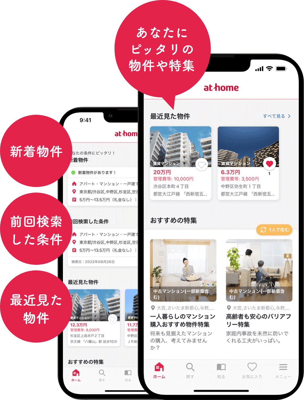 athome.co.jpの主なサービス内容と特徴