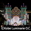 神戸ルミナリエ