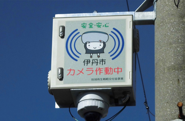 安全・安心見守りカメラ1000台整備