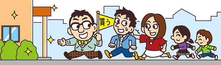 住まいを借りる