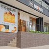 こだわり食パン専門店 麦麦（BAKUBAKU）