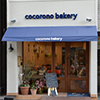 ココロノ ベーカリー