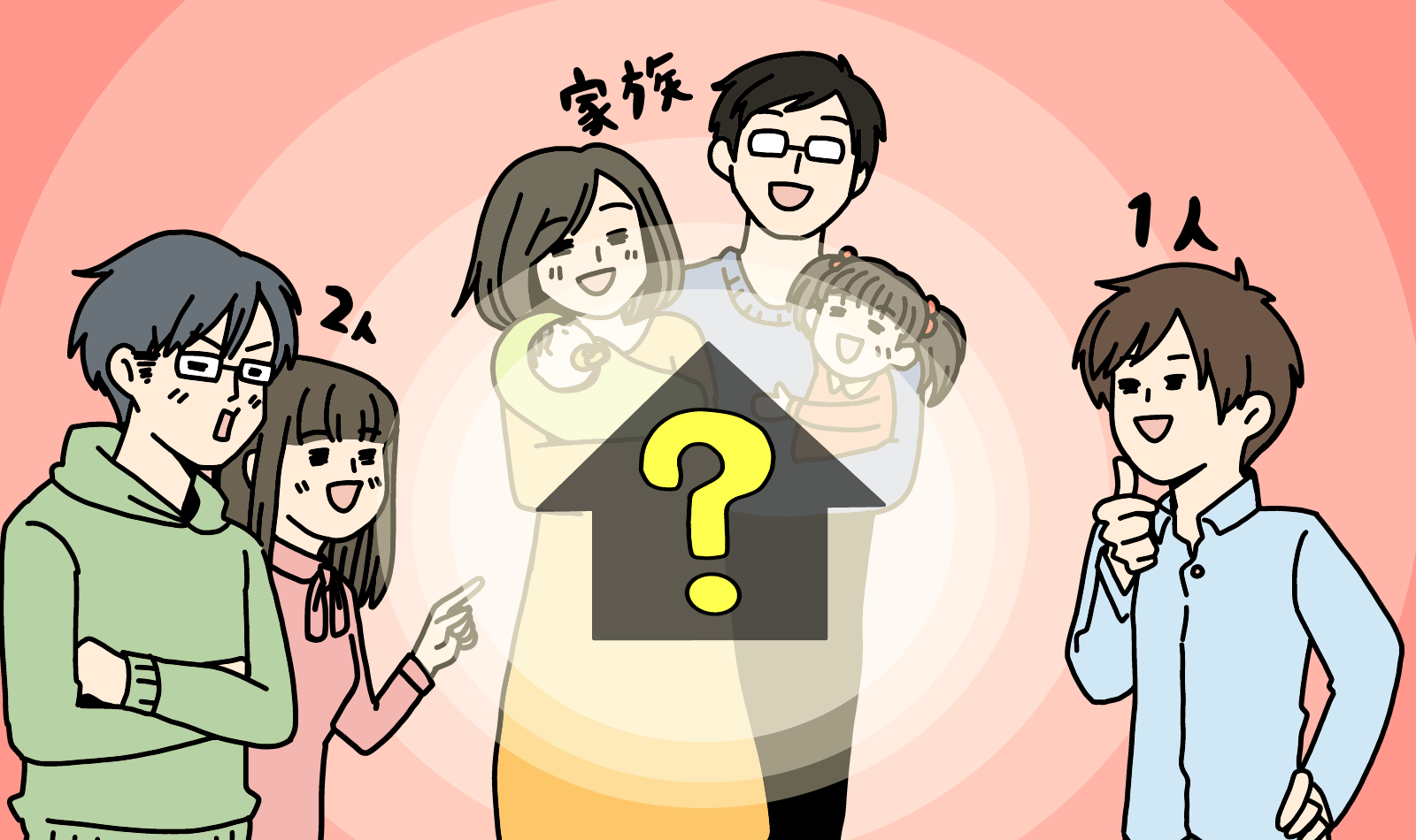 間取り選びに困ったら！ライフスタイル別のおすすめ間取りと選び方