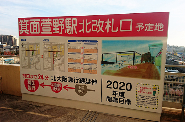 北大阪急行　延伸！