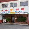 インド料理　ラズィーズキッチン