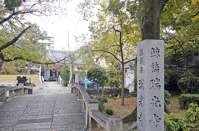 瑞光寺