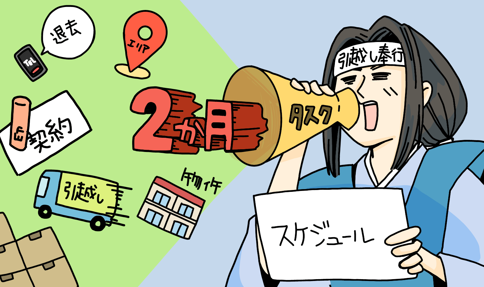 賃貸物件の探し方】引越しの何日前から探すのがベスト？｜時期｜賃貸 
