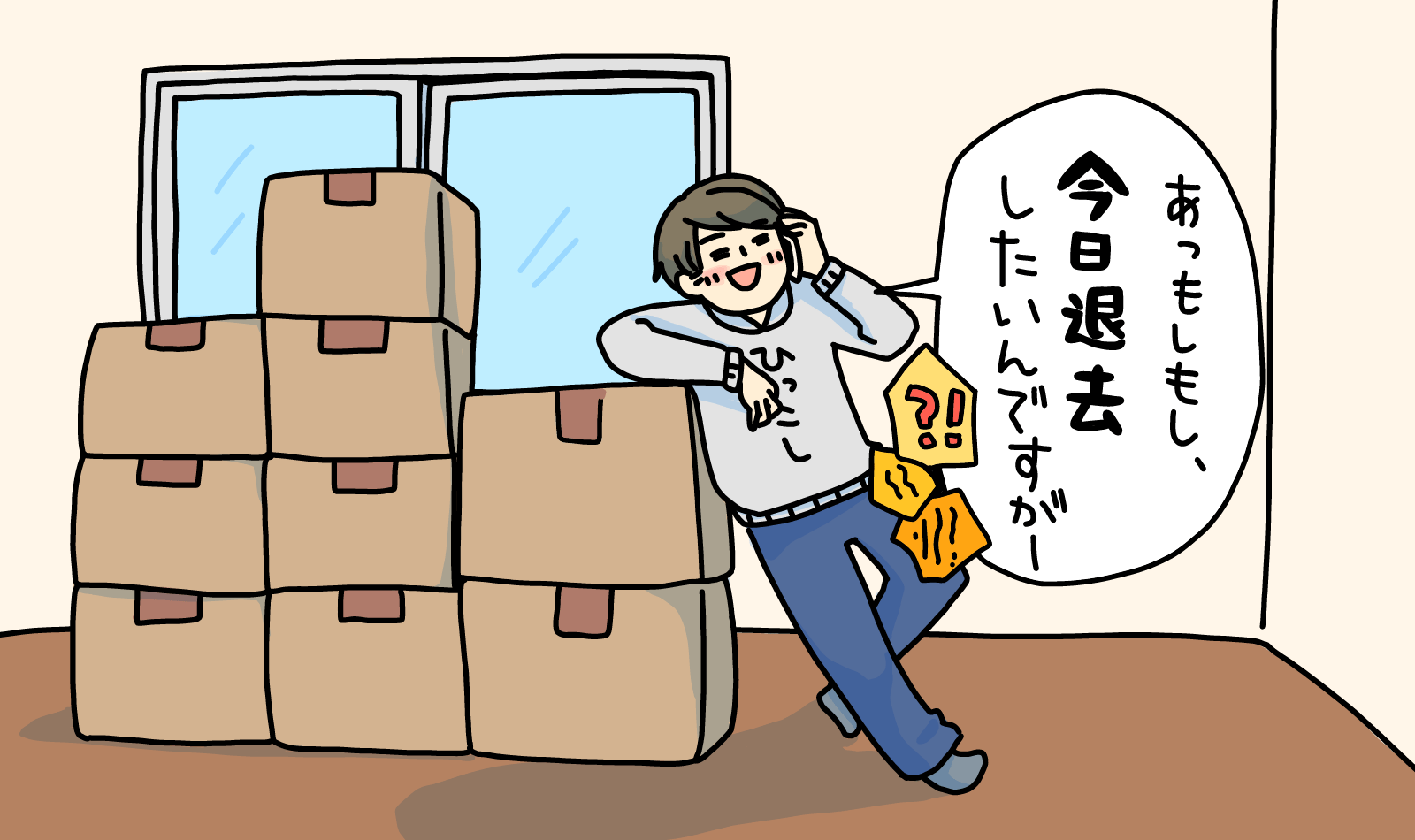 トラブル&&損なし！賃貸物件の退去におすすめの時期と理由