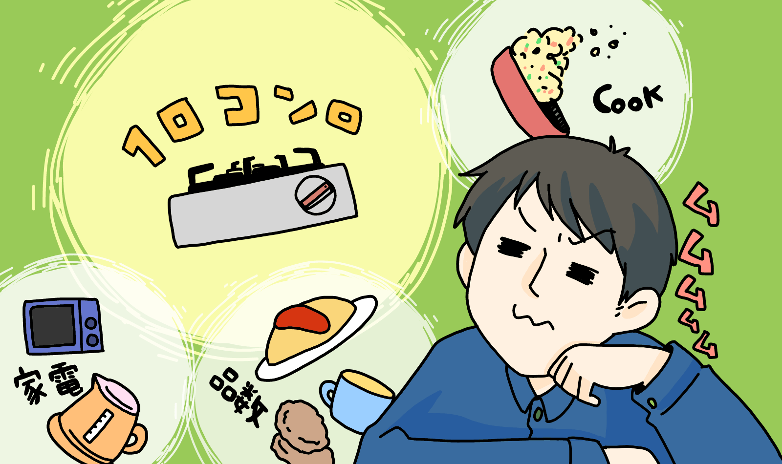 一口コンロでも十分!?賃貸物件でのキッチン活用術