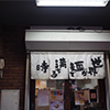 世界が麺で満ちる時