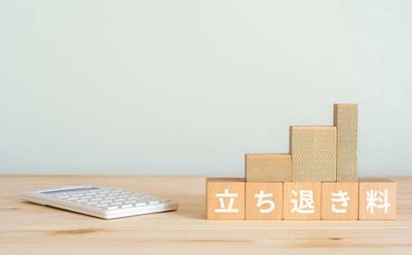 立ち退き料の相場はどのくらい？大家都合で退去してもらう時の注意点と交渉方法について解説！