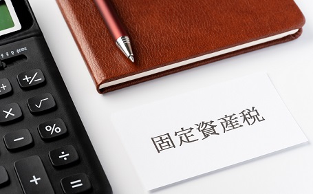 不動産投資の固定資産税とは？計算方法や支払い方法を把握しておこう