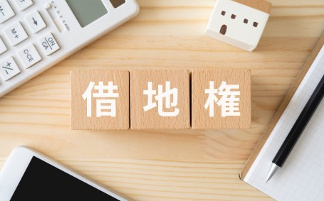 普通借地権とは？メリット・デメリットと定期借地権との違いをわかりやすく解説