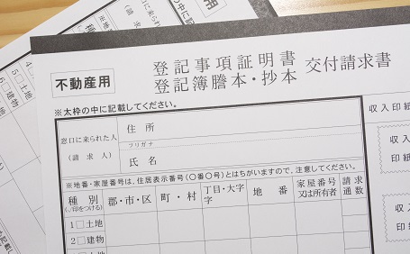 登記事項証明書とは？登記簿謄本との違いや見方、取得方法を詳しく解説！