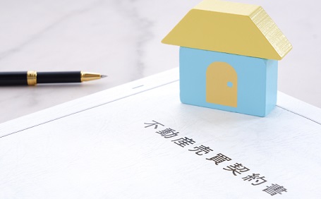 不動産売買契約書とは？内容と確認ポイント、不動産売却の流れについて徹底解説