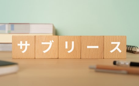 サブリース契約は後悔する？「やめとけ」と言われる理由とは