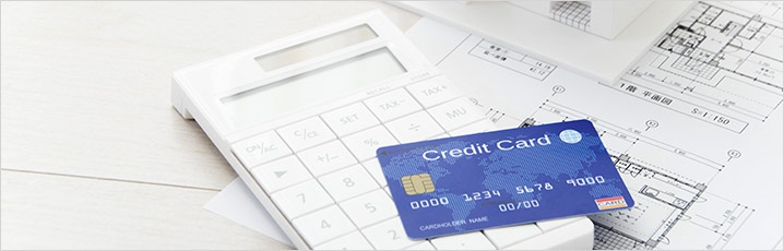 クレジットカードで支払える物件特集