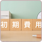 敷金・礼金なし（ゼロ・0）のオフィス（事務所）特集