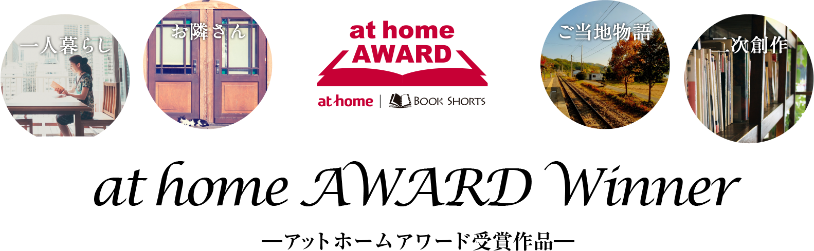 at home AWARD Winner