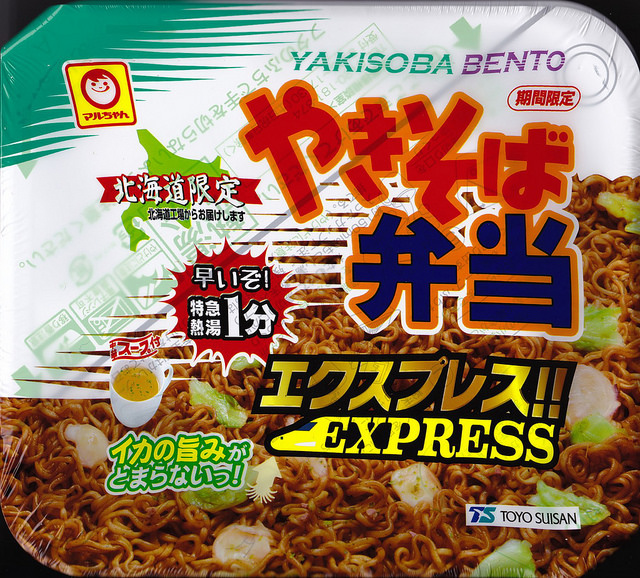 やきそば弁当が超進化！ 北海道新幹線開通記念、「1分」で作れるエキスプレスがすごい