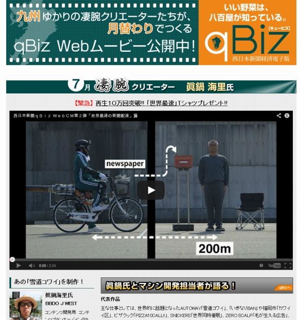 「世界最速の新聞配達に挑戦」 西日本新聞のCM動画が突き抜けている