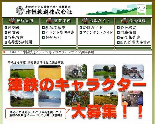 津軽鉄道のゆるキャラ募集ポスターに何かすごいのがいる
