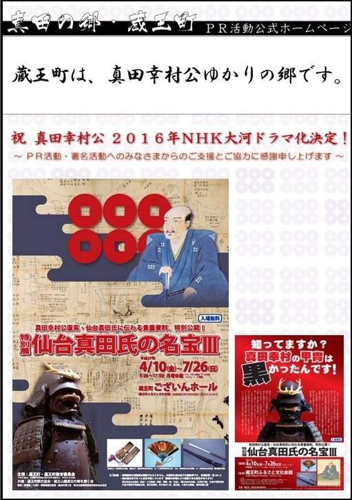 何の関係が...？ 宮城・蔵王町が「真田幸村ゆかりの郷」で町おこしする理由