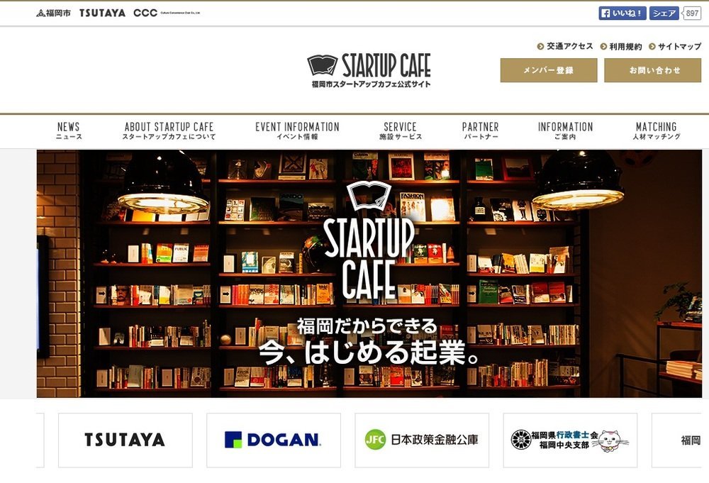 福岡・スタートアップカフェの利用者は「19〜82歳」...幅広い世代の起業熱を支える積極行政