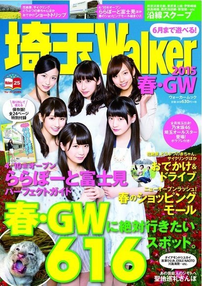 埼玉県、実は日本有数の「美人県」だった！？ AKB48や乃木坂46などにアイドル輩出の背景