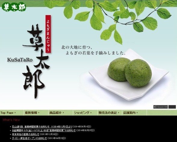 室蘭銘菓「草太郎」復活か！ 東京企業が秋に再開、との報に道民沸く