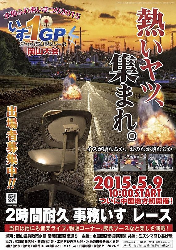 ツイッターで話題の事務椅子レース「いす-1GP」、実際見ると...「最初は笑い、終盤は感動が」