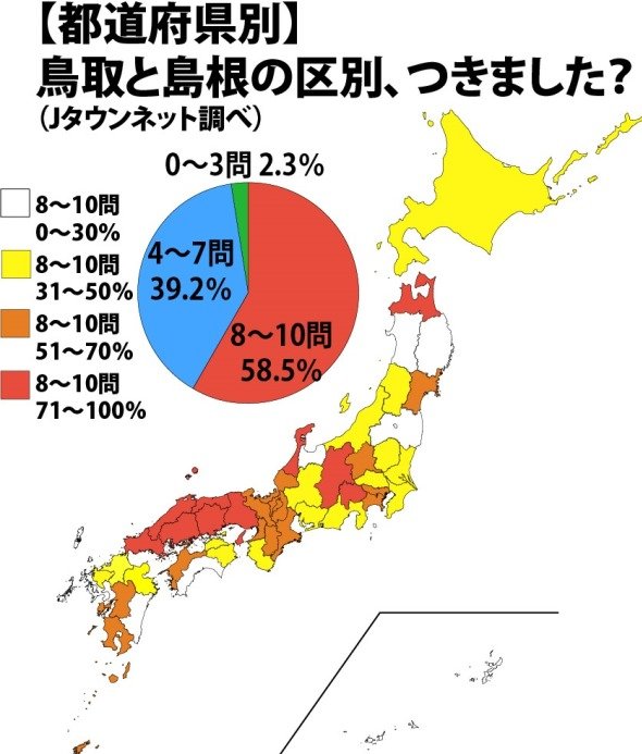 東日本の人間、「鳥取と島根の区別」がついていないことが確認される