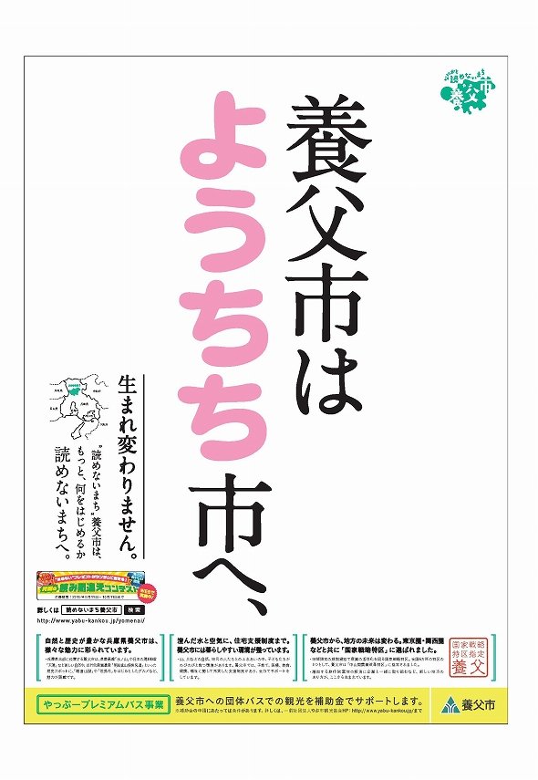 養父市＝ようちち市！？ ツイッター活用で「読めないまち」異色PR